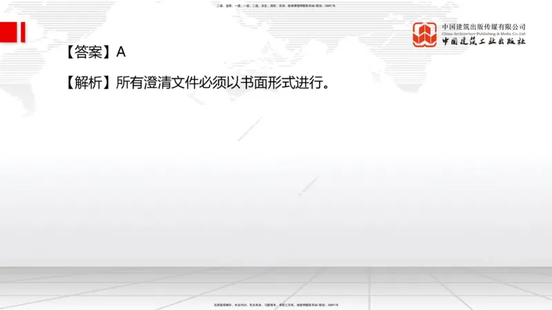 2025一建《管理》冲刺抢分直播课四（上）_2026年一级建造师_2026年一建管理_2025年一建管理SVIP_04-冲刺串讲✿考点强化✿小灶集训_14-管理《冲刺抢分直播》鲁力JGS_讲义
