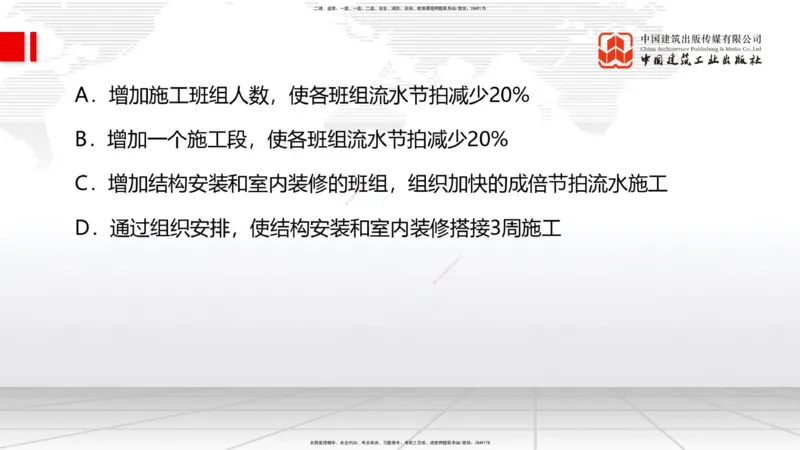 2025一建《管理》冲刺抢分直播课四（上）_2026年一级建造师_2026年一建管理_2025年一建管理SVIP_04-冲刺串讲✿考点强化✿小灶集训_14-管理《冲刺抢分直播》鲁力JGS_讲义