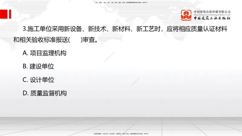 2025一建《管理》冲刺抢分直播课四（上）_2026年一级建造师_2026年一建管理_2025年一建管理SVIP_04-冲刺串讲✿考点强化✿小灶集训_14-管理《冲刺抢分直播》鲁力JGS_讲义