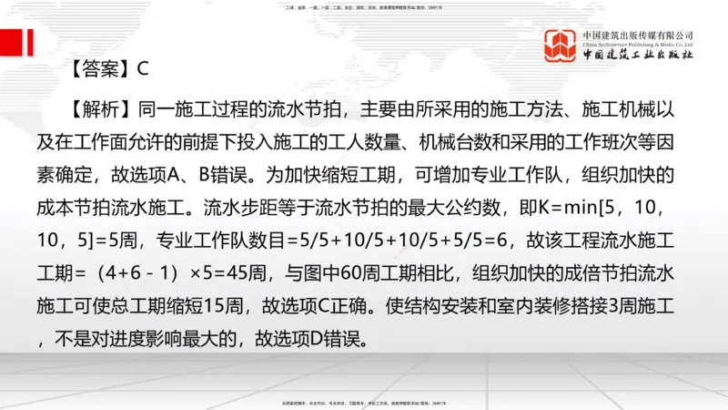 2025一建《管理》冲刺抢分直播课四（上）_2026年一级建造师_2026年一建管理_2025年一建管理SVIP_04-冲刺串讲✿考点强化✿小灶集训_14-管理《冲刺抢分直播》鲁力JGS_讲义