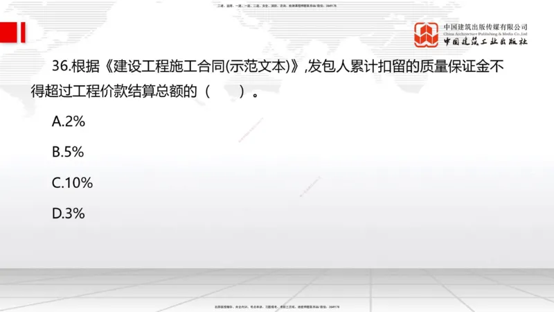 2025一建《管理》冲刺抢分直播课四（上）_2026年一级建造师_2026年一建管理_2025年一建管理SVIP_04-冲刺串讲✿考点强化✿小灶集训_14-管理《冲刺抢分直播》鲁力JGS_讲义
