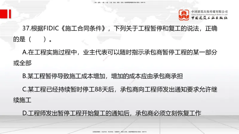 2025一建《管理》冲刺抢分直播课四（上）_2026年一级建造师_2026年一建管理_2025年一建管理SVIP_04-冲刺串讲✿考点强化✿小灶集训_14-管理《冲刺抢分直播》鲁力JGS_讲义