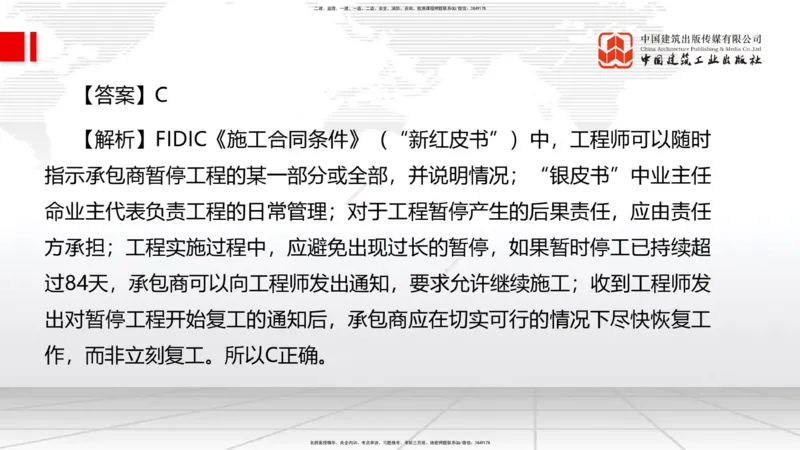 2025一建《管理》冲刺抢分直播课四（上）_2026年一级建造师_2026年一建管理_2025年一建管理SVIP_04-冲刺串讲✿考点强化✿小灶集训_14-管理《冲刺抢分直播》鲁力JGS_讲义