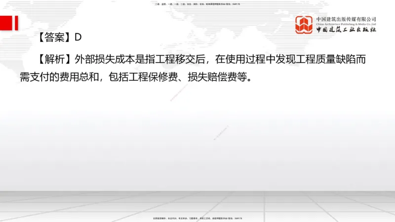 2025一建《管理》冲刺抢分直播课四（上）_2026年一级建造师_2026年一建管理_2025年一建管理SVIP_04-冲刺串讲✿考点强化✿小灶集训_14-管理《冲刺抢分直播》鲁力JGS_讲义