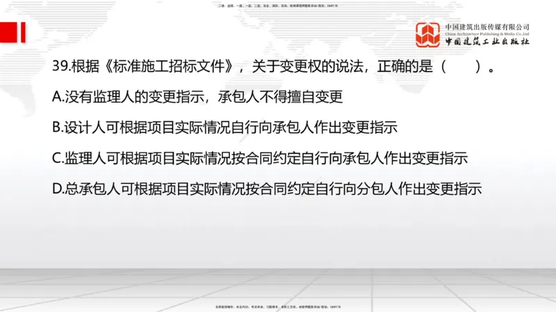 2025一建《管理》冲刺抢分直播课四（上）_2026年一级建造师_2026年一建管理_2025年一建管理SVIP_04-冲刺串讲✿考点强化✿小灶集训_14-管理《冲刺抢分直播》鲁力JGS_讲义