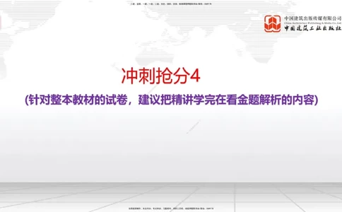 2025一建《管理》冲刺抢分直播课四（上）_2026年一级建造师_2026年一建管理_2025年一建管理SVIP_04-冲刺串讲✿考点强化✿小灶集训_14-管理《冲刺抢分直播》鲁力JGS_讲义