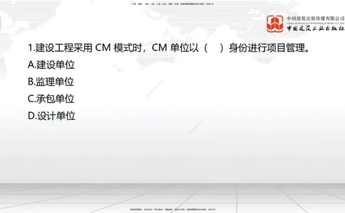 2025一建《管理》冲刺抢分直播课四（上）_2026年一级建造师_2026年一建管理_2025年一建管理SVIP_04-冲刺串讲✿考点强化✿小灶集训_14-管理《冲刺抢分直播》鲁力JGS_讲义