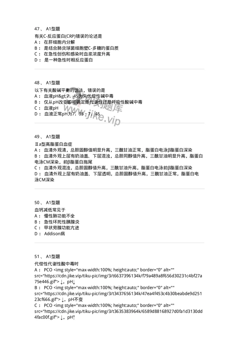 1101001005-临床生物化学-194505_军队文职(1)_01.军队文职真题-专业课_（全）版本一（历年真题+章节练习+模拟题）_医学检验技术(军队文职)_历年真题_纯题目