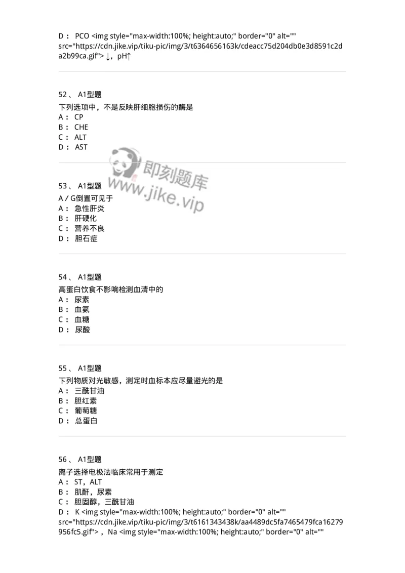 1101001005-临床生物化学-194505_军队文职(1)_01.军队文职真题-专业课_（全）版本一（历年真题+章节练习+模拟题）_医学检验技术(军队文职)_历年真题_纯题目