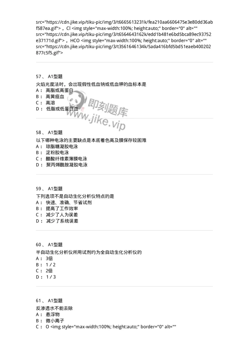 1101001005-临床生物化学-194505_军队文职(1)_01.军队文职真题-专业课_（全）版本一（历年真题+章节练习+模拟题）_医学检验技术(军队文职)_历年真题_纯题目