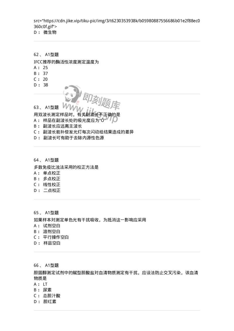 1101001005-临床生物化学-194505_军队文职(1)_01.军队文职真题-专业课_（全）版本一（历年真题+章节练习+模拟题）_医学检验技术(军队文职)_历年真题_纯题目