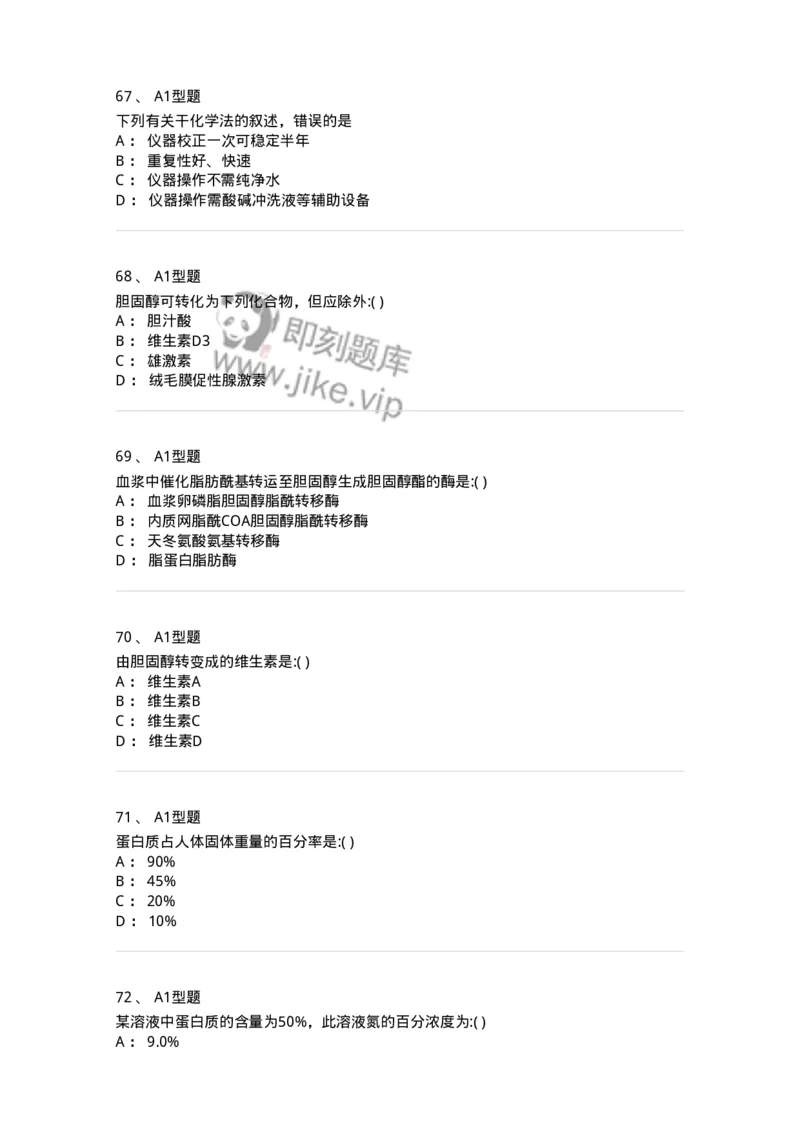 1101001005-临床生物化学-194505_军队文职(1)_01.军队文职真题-专业课_（全）版本一（历年真题+章节练习+模拟题）_医学检验技术(军队文职)_历年真题_纯题目