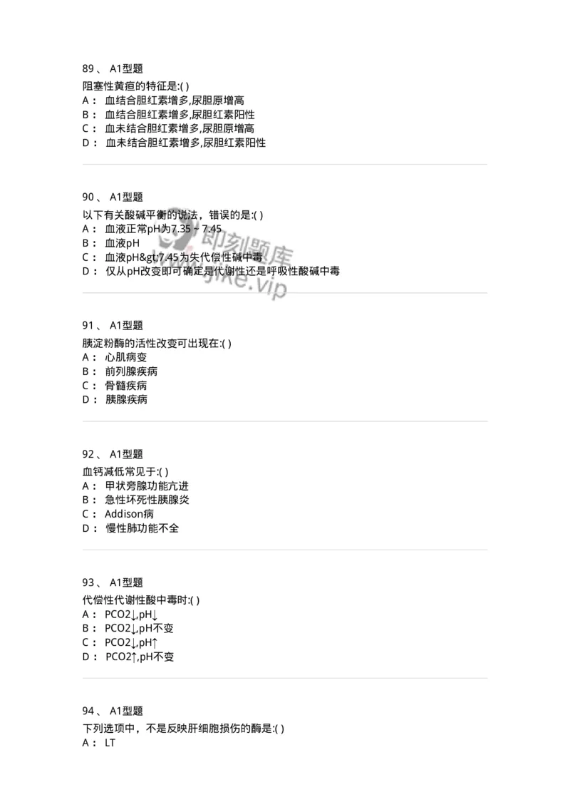 1101001005-临床生物化学-194505_军队文职(1)_01.军队文职真题-专业课_（全）版本一（历年真题+章节练习+模拟题）_医学检验技术(军队文职)_历年真题_纯题目