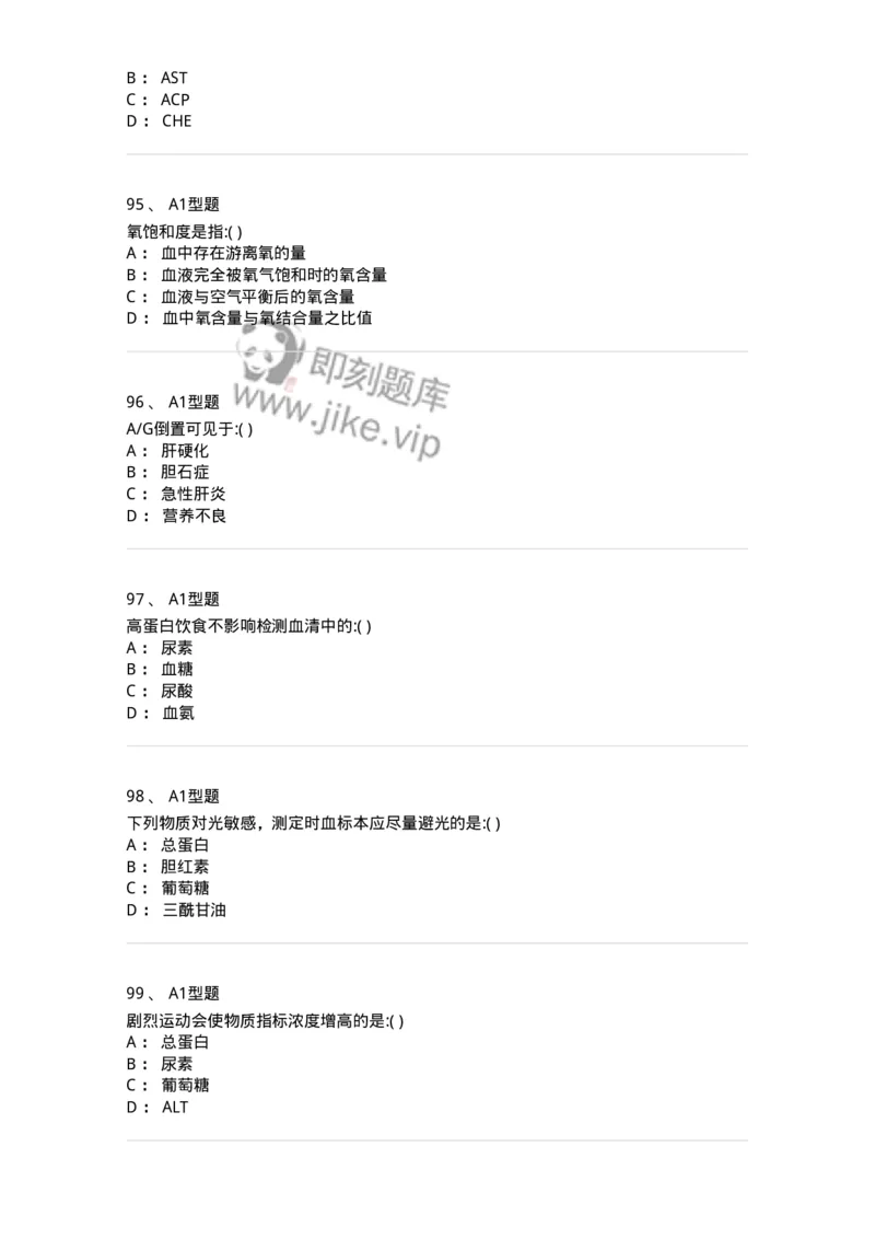 1101001005-临床生物化学-194505_军队文职(1)_01.军队文职真题-专业课_（全）版本一（历年真题+章节练习+模拟题）_医学检验技术(军队文职)_历年真题_纯题目