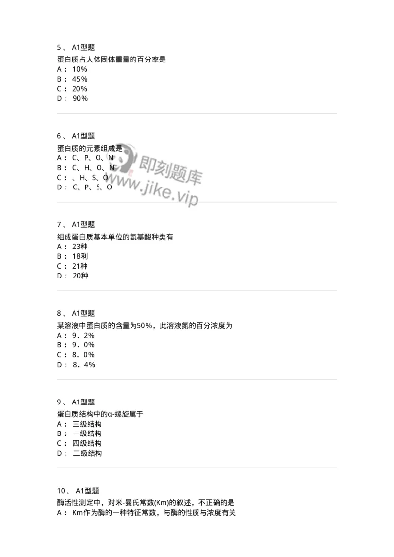 1101001005-临床生物化学-194505_军队文职(1)_01.军队文职真题-专业课_（全）版本一（历年真题+章节练习+模拟题）_医学检验技术(军队文职)_历年真题_纯题目