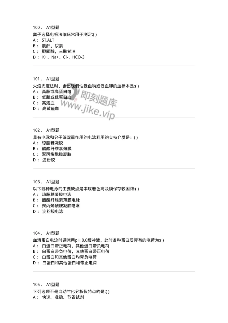 1101001005-临床生物化学-194505_军队文职(1)_01.军队文职真题-专业课_（全）版本一（历年真题+章节练习+模拟题）_医学检验技术(军队文职)_历年真题_纯题目