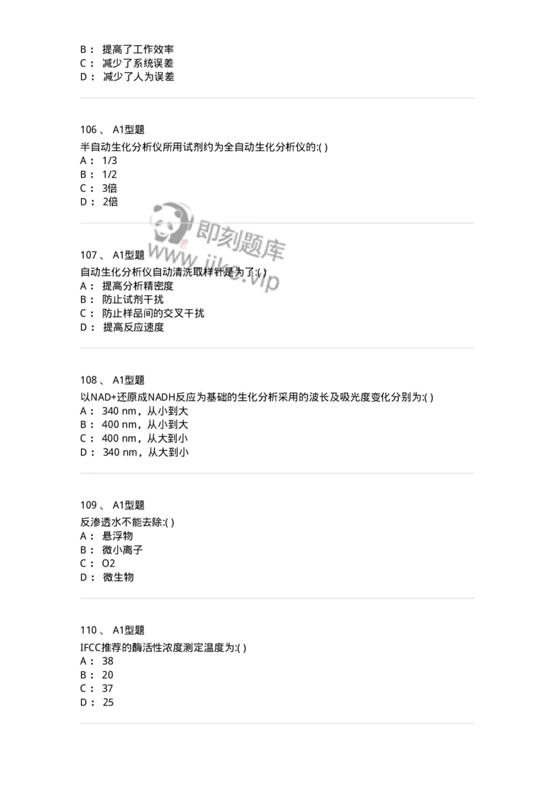 1101001005-临床生物化学-194505_军队文职(1)_01.军队文职真题-专业课_（全）版本一（历年真题+章节练习+模拟题）_医学检验技术(军队文职)_历年真题_纯题目