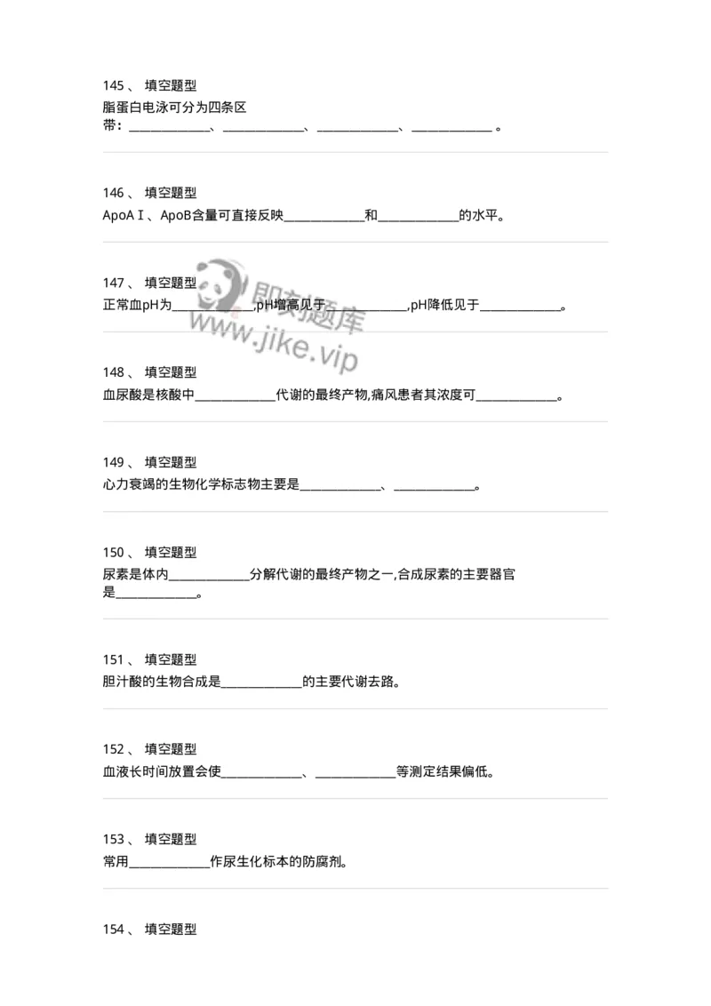 1101001005-临床生物化学-194505_军队文职(1)_01.军队文职真题-专业课_（全）版本一（历年真题+章节练习+模拟题）_医学检验技术(军队文职)_历年真题_纯题目