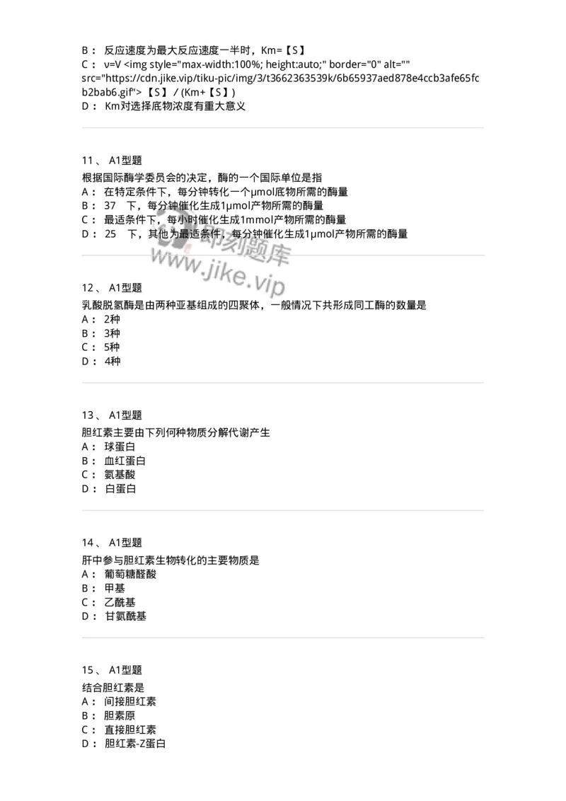 1101001005-临床生物化学-194505_军队文职(1)_01.军队文职真题-专业课_（全）版本一（历年真题+章节练习+模拟题）_医学检验技术(军队文职)_历年真题_纯题目