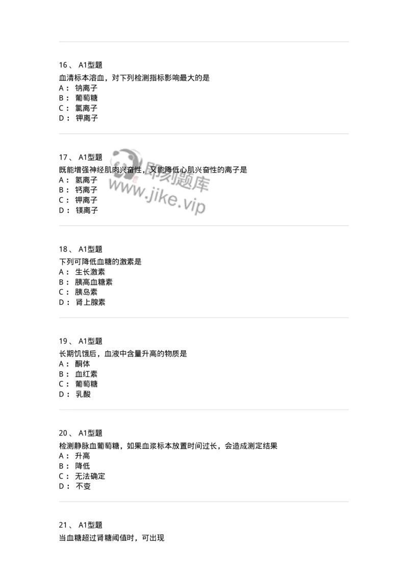 1101001005-临床生物化学-194505_军队文职(1)_01.军队文职真题-专业课_（全）版本一（历年真题+章节练习+模拟题）_医学检验技术(军队文职)_历年真题_纯题目