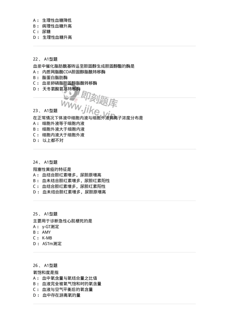 1101001005-临床生物化学-194505_军队文职(1)_01.军队文职真题-专业课_（全）版本一（历年真题+章节练习+模拟题）_医学检验技术(军队文职)_历年真题_纯题目