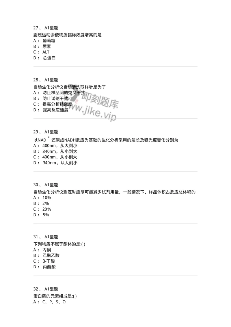1101001005-临床生物化学-194505_军队文职(1)_01.军队文职真题-专业课_（全）版本一（历年真题+章节练习+模拟题）_医学检验技术(军队文职)_历年真题_纯题目