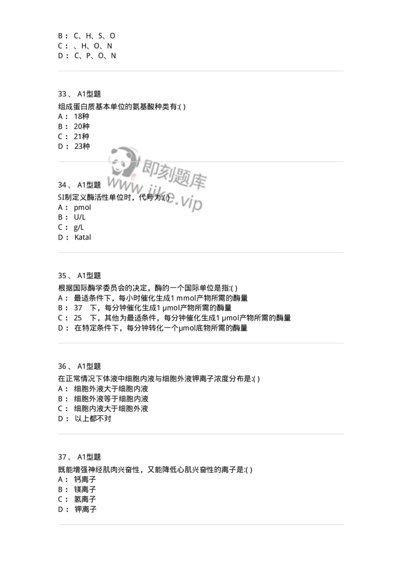 1101001005-临床生物化学-194505_军队文职(1)_01.军队文职真题-专业课_（全）版本一（历年真题+章节练习+模拟题）_医学检验技术(军队文职)_历年真题_纯题目