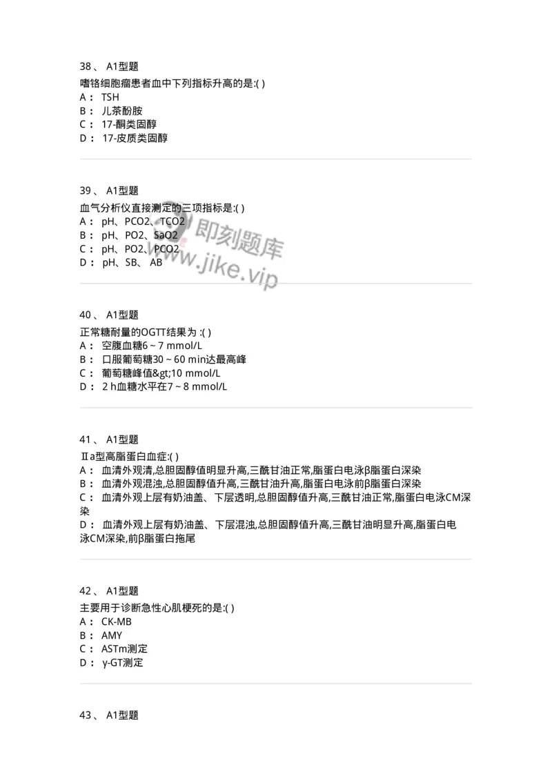 1101001005-临床生物化学-194505_军队文职(1)_01.军队文职真题-专业课_（全）版本一（历年真题+章节练习+模拟题）_医学检验技术(军队文职)_历年真题_纯题目