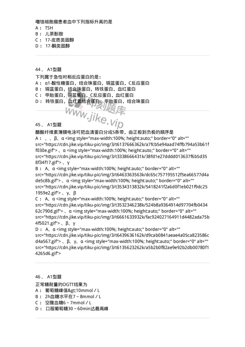 1101001005-临床生物化学-194505_军队文职(1)_01.军队文职真题-专业课_（全）版本一（历年真题+章节练习+模拟题）_医学检验技术(军队文职)_历年真题_纯题目