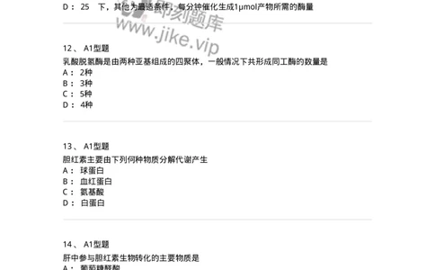 1101001005-临床生物化学-194505_军队文职(1)_01.军队文职真题-专业课_（全）版本一（历年真题+章节练习+模拟题）_医学检验技术(军队文职)_历年真题_纯题目