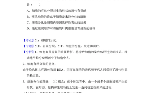 2016年高考生物试卷（新课标Ⅱ）（解析卷）_生物历年高考真题_新&middot;PDF版2008-2025&middot;高考生物真题_生物（按年份分类）2008-2025_2016&middot;高考生物真题