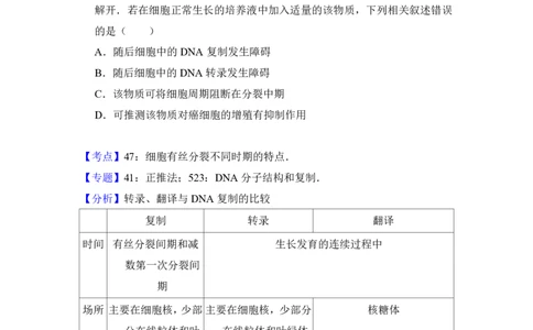 2016年高考生物试卷（新课标Ⅱ）（解析卷）_生物历年高考真题_新&middot;PDF版2008-2025&middot;高考生物真题_生物（按年份分类）2008-2025_2016&middot;高考生物真题
