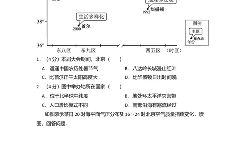 2016年高考地理试卷（北京）（空白卷）_地理历年高考真题_新&middot;Word版2008-2025&middot;高考地理真题_地理（按年份分类）2008-2025_2016&middot;地理高考真题