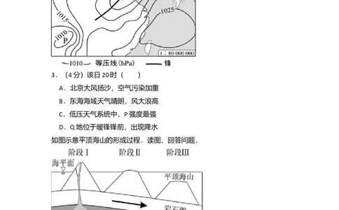 2016年高考地理试卷（北京）（空白卷）_地理历年高考真题_新&middot;Word版2008-2025&middot;高考地理真题_地理（按年份分类）2008-2025_2016&middot;地理高考真题