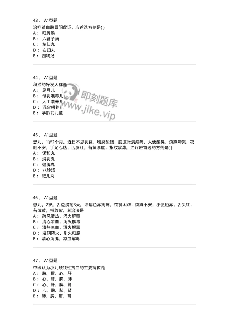 2014005-脾系病证-175031_军队文职(1)_01.军队文职真题-专业课_（全）版本一（历年真题+章节练习+模拟题）_中医学(军队文职)_章节练习_纯题目