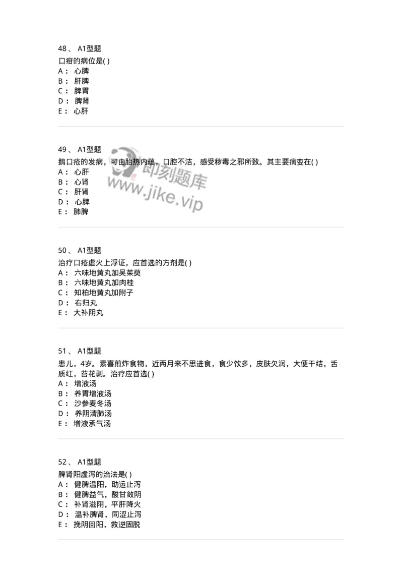 2014005-脾系病证-175031_军队文职(1)_01.军队文职真题-专业课_（全）版本一（历年真题+章节练习+模拟题）_中医学(军队文职)_章节练习_纯题目