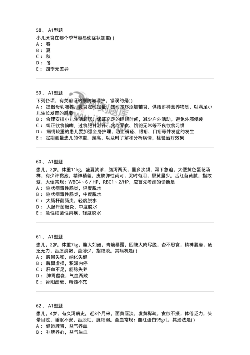 2014005-脾系病证-175031_军队文职(1)_01.军队文职真题-专业课_（全）版本一（历年真题+章节练习+模拟题）_中医学(军队文职)_章节练习_纯题目