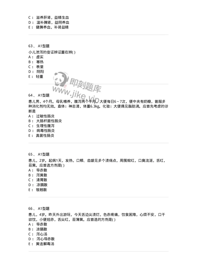 2014005-脾系病证-175031_军队文职(1)_01.军队文职真题-专业课_（全）版本一（历年真题+章节练习+模拟题）_中医学(军队文职)_章节练习_纯题目