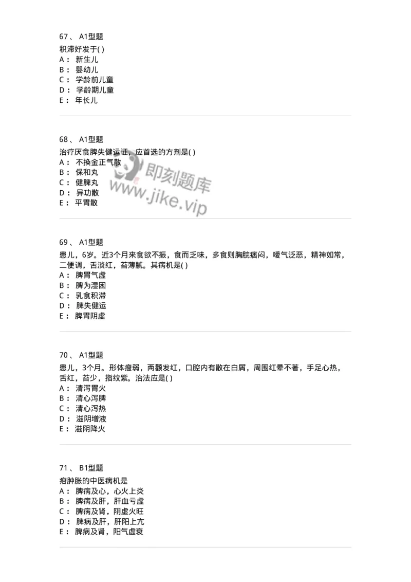 2014005-脾系病证-175031_军队文职(1)_01.军队文职真题-专业课_（全）版本一（历年真题+章节练习+模拟题）_中医学(军队文职)_章节练习_纯题目