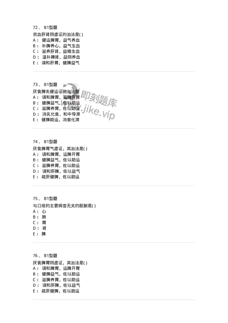 2014005-脾系病证-175031_军队文职(1)_01.军队文职真题-专业课_（全）版本一（历年真题+章节练习+模拟题）_中医学(军队文职)_章节练习_纯题目