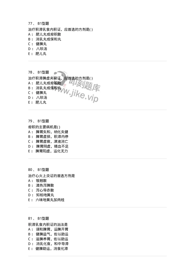 2014005-脾系病证-175031_军队文职(1)_01.军队文职真题-专业课_（全）版本一（历年真题+章节练习+模拟题）_中医学(军队文职)_章节练习_纯题目