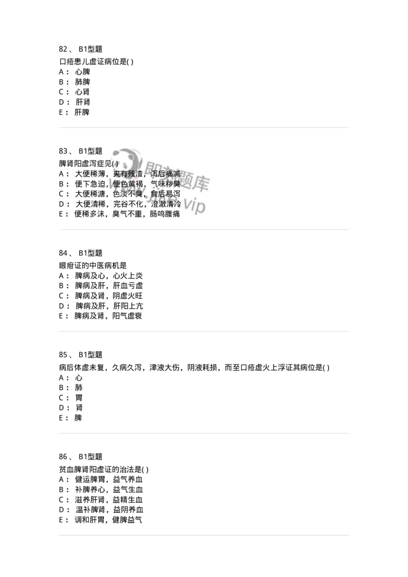 2014005-脾系病证-175031_军队文职(1)_01.军队文职真题-专业课_（全）版本一（历年真题+章节练习+模拟题）_中医学(军队文职)_章节练习_纯题目