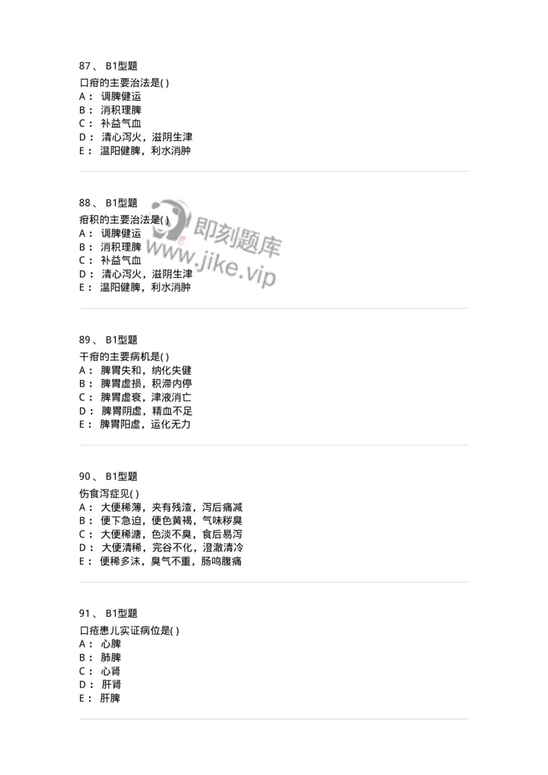 2014005-脾系病证-175031_军队文职(1)_01.军队文职真题-专业课_（全）版本一（历年真题+章节练习+模拟题）_中医学(军队文职)_章节练习_纯题目