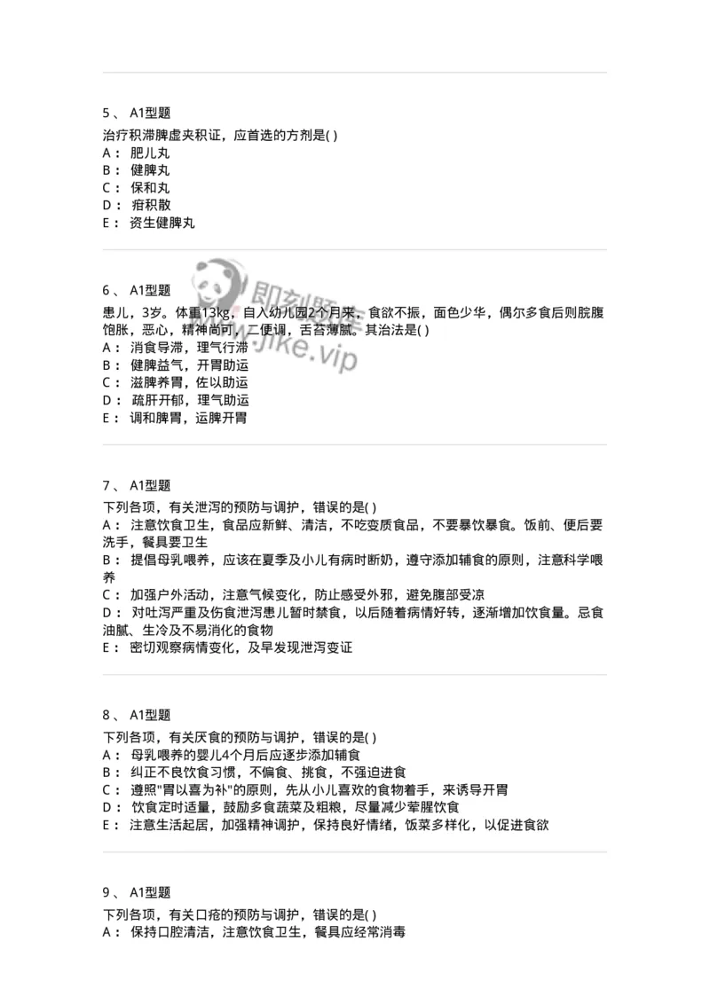 2014005-脾系病证-175031_军队文职(1)_01.军队文职真题-专业课_（全）版本一（历年真题+章节练习+模拟题）_中医学(军队文职)_章节练习_纯题目