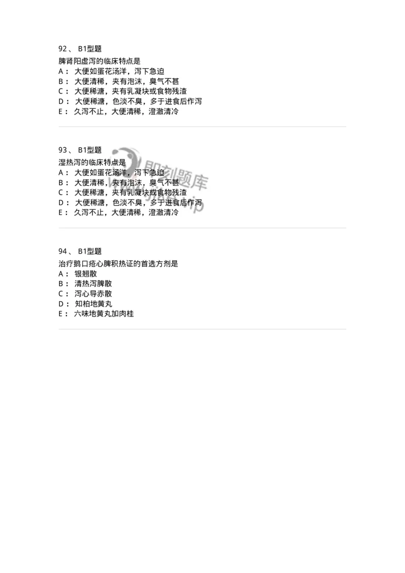 2014005-脾系病证-175031_军队文职(1)_01.军队文职真题-专业课_（全）版本一（历年真题+章节练习+模拟题）_中医学(军队文职)_章节练习_纯题目