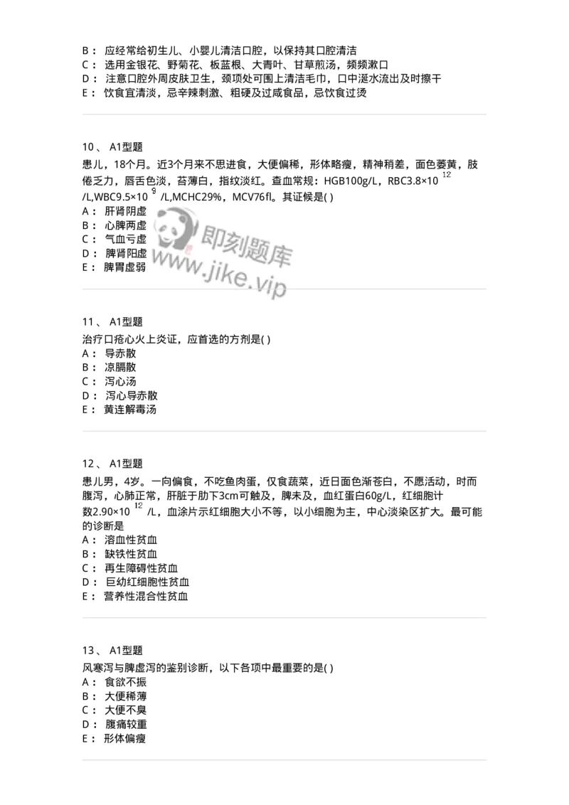 2014005-脾系病证-175031_军队文职(1)_01.军队文职真题-专业课_（全）版本一（历年真题+章节练习+模拟题）_中医学(军队文职)_章节练习_纯题目