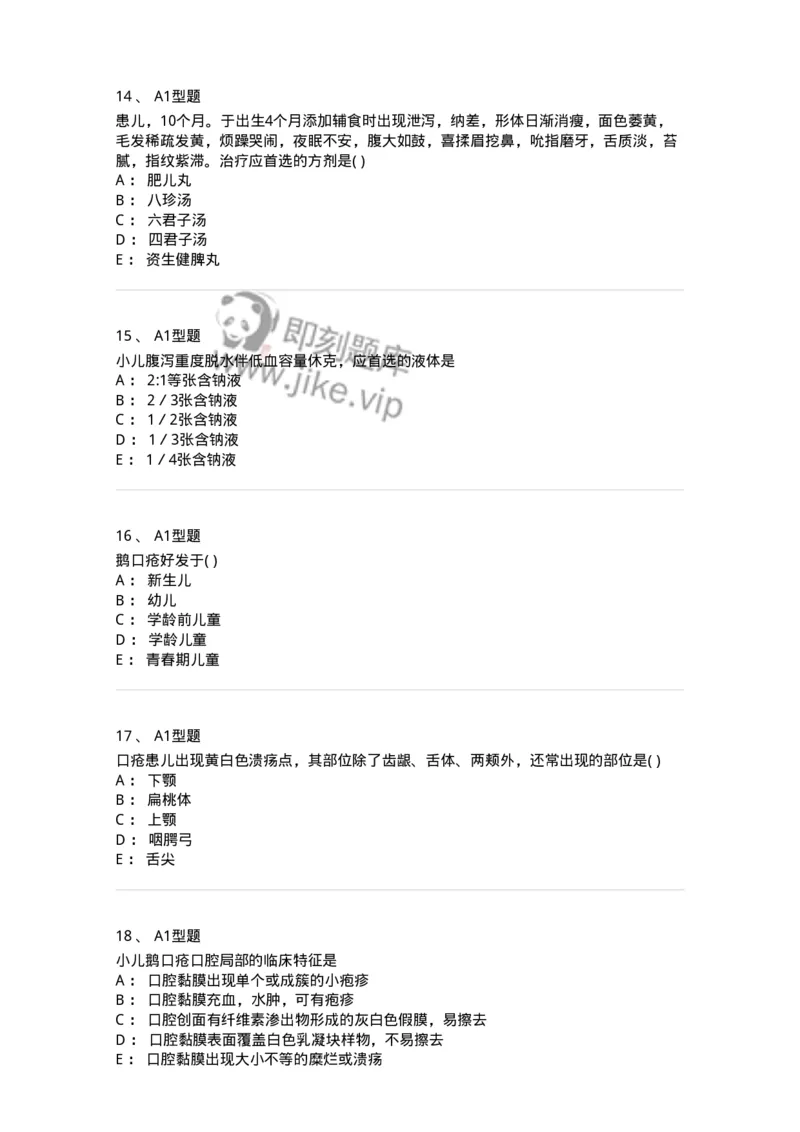 2014005-脾系病证-175031_军队文职(1)_01.军队文职真题-专业课_（全）版本一（历年真题+章节练习+模拟题）_中医学(军队文职)_章节练习_纯题目