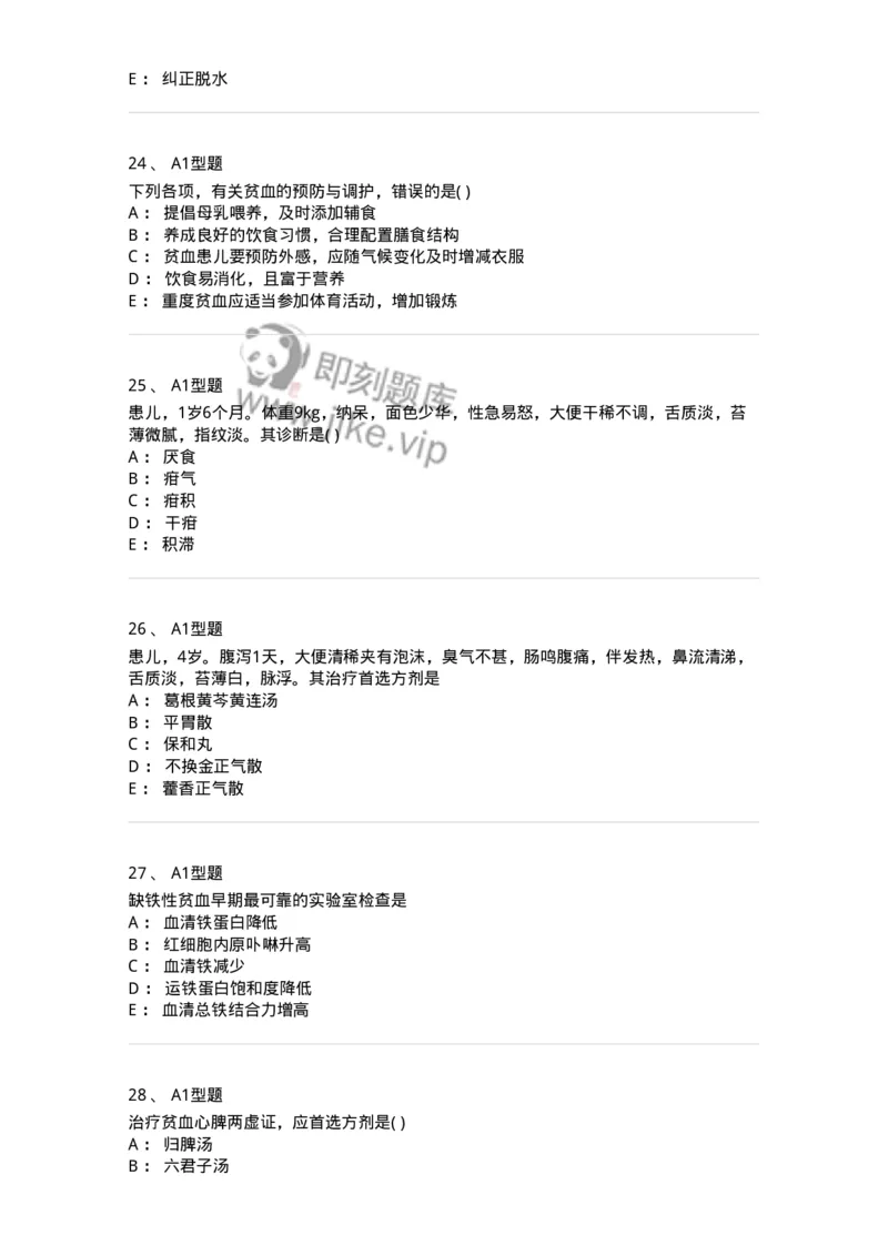 2014005-脾系病证-175031_军队文职(1)_01.军队文职真题-专业课_（全）版本一（历年真题+章节练习+模拟题）_中医学(军队文职)_章节练习_纯题目