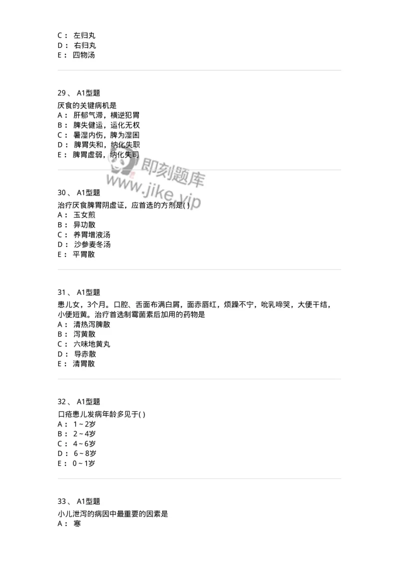 2014005-脾系病证-175031_军队文职(1)_01.军队文职真题-专业课_（全）版本一（历年真题+章节练习+模拟题）_中医学(军队文职)_章节练习_纯题目