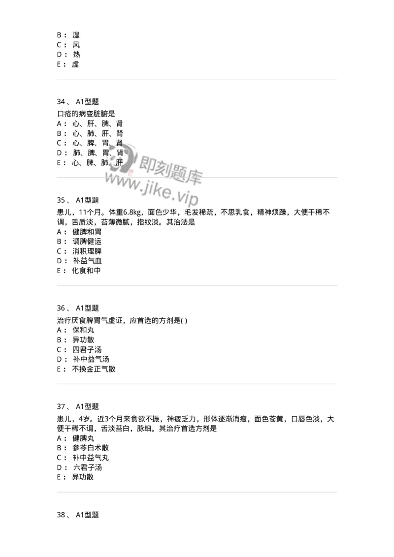 2014005-脾系病证-175031_军队文职(1)_01.军队文职真题-专业课_（全）版本一（历年真题+章节练习+模拟题）_中医学(军队文职)_章节练习_纯题目